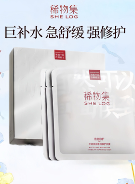 稀物集松茸菌菇面膜补水保湿舒缓强修护贴片面膜修护维稳官方正品