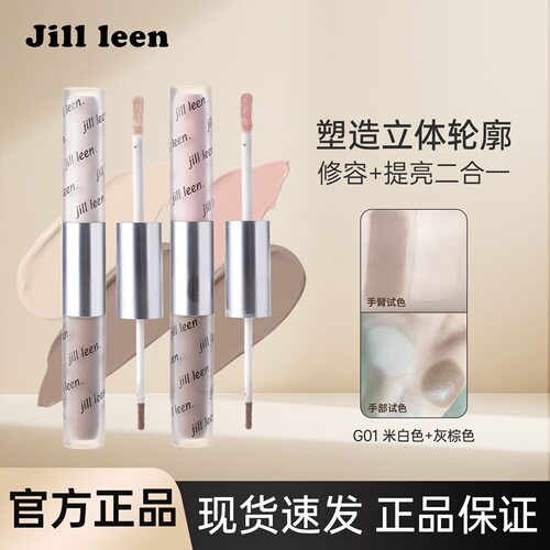JILLLEEN双头修容提亮液遮瑕鼻影