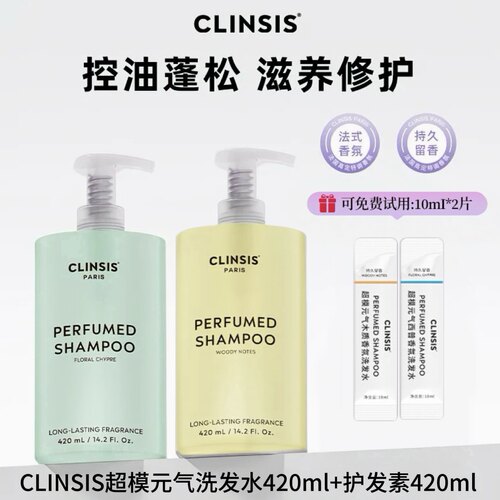法国clinsis珂莱诗超模元气洗发水24h留香护发素改善毛躁滋养柔顺