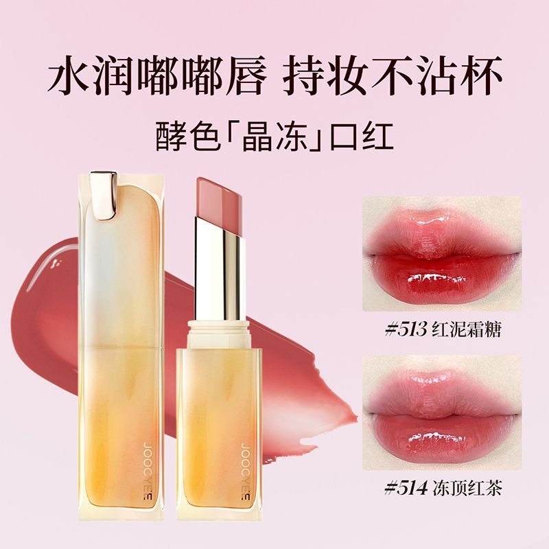Joocyee酵色透光晶冻口红正品
