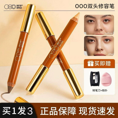 OOO双头修容笔立体五官高光提亮