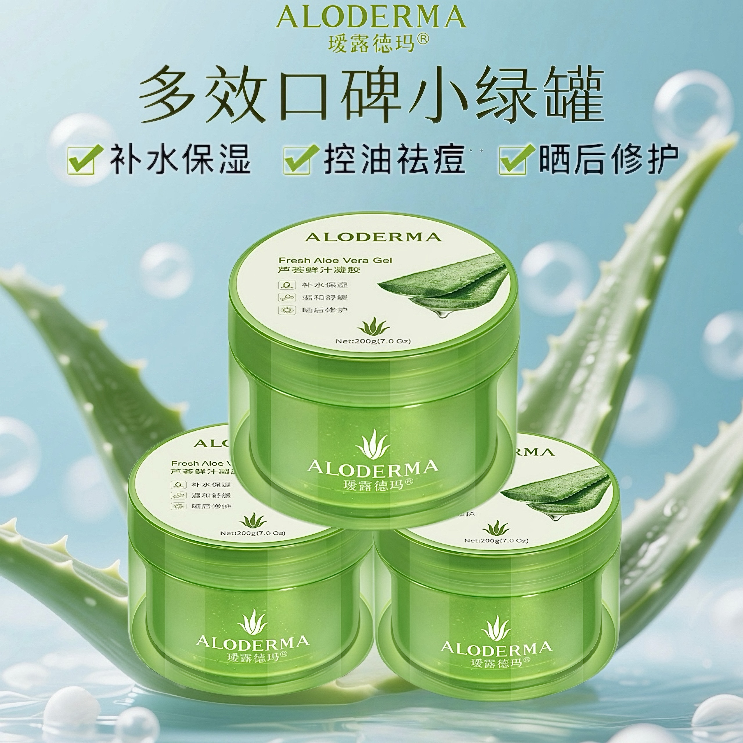 瑷露德玛芦荟胶官方正品