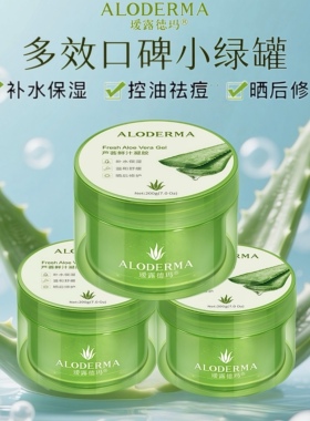 瑷露德玛芦荟鲜汁凝胶晒后修复淡化痘印舒缓保湿多效修护官方正品