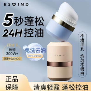 伊风蓬蓬粉头发控油蓬松粉油头神器干发粉免洗去油干发喷雾蓬松粉