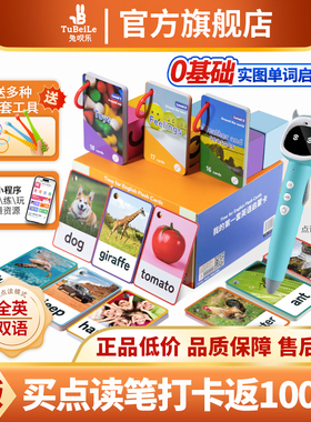 兔呗乐32类卡实物英语单词闪卡英语TPR单词卡幼儿早教启蒙英文