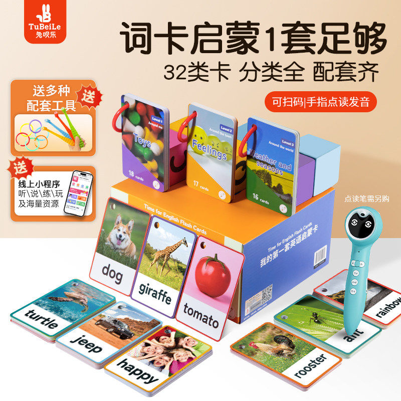 兔呗乐点读英语单词闪卡儿童早教小蝌蚪英语卡片点读英语启蒙卡片