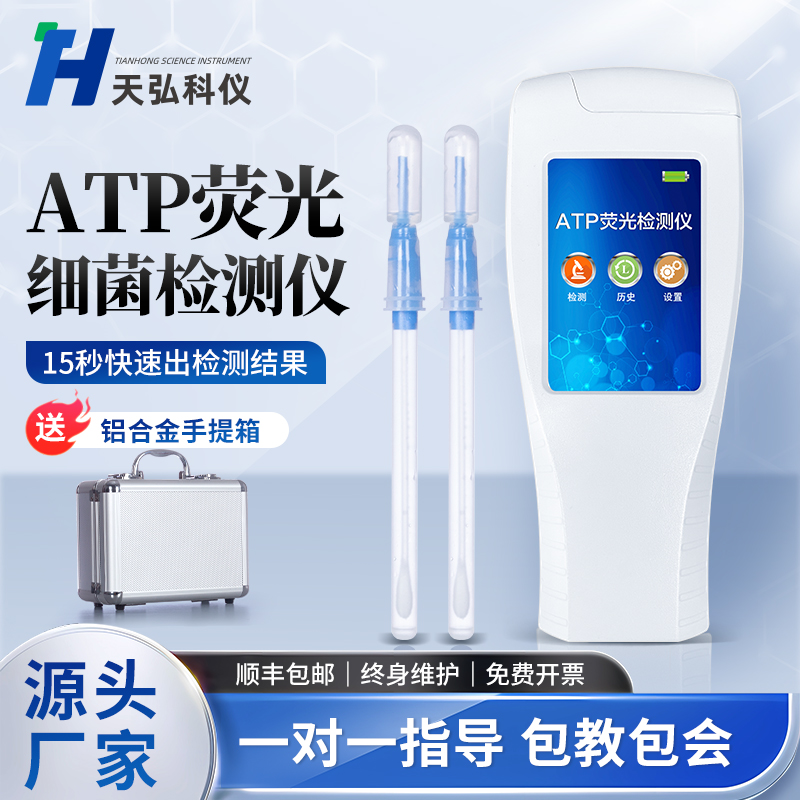 天弘ATP荧光检测仪拭子细菌菌落微生物检测仪食堂餐具洁净度检测