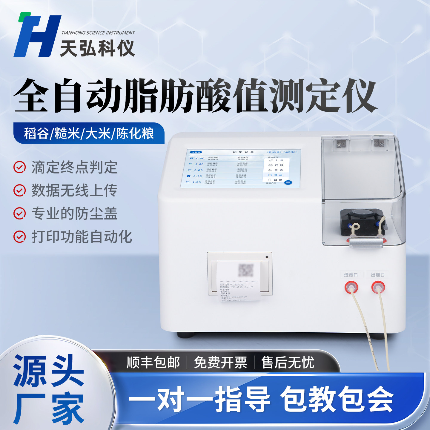 全自动脂肪酸值测定仪稻谷物糙米大玉米小麦陈化粮食快速检测分析