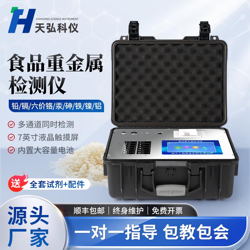 天研食品重金属农残快测仪