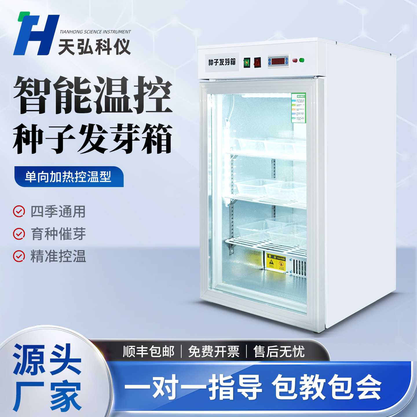 种子发芽箱植物育芽机光照电热可制冷恒温箱培养箱种子育苗催芽箱