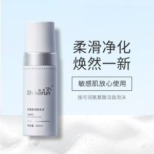 现货施可润SHIKERUN氨基酸洁面泡沫洗面奶清洁保湿敏感肌适用