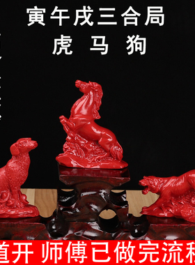 红朱砂三合贵人局寅午戌12生肖