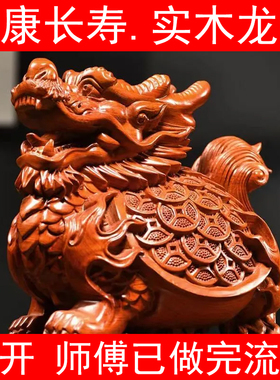 花梨木雕招财龙龟摆件八卦金钱龟