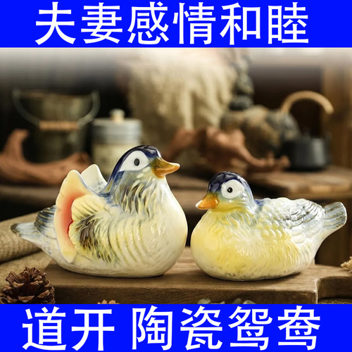 陶瓷鸳鸯摆件化解夫妻感情不合