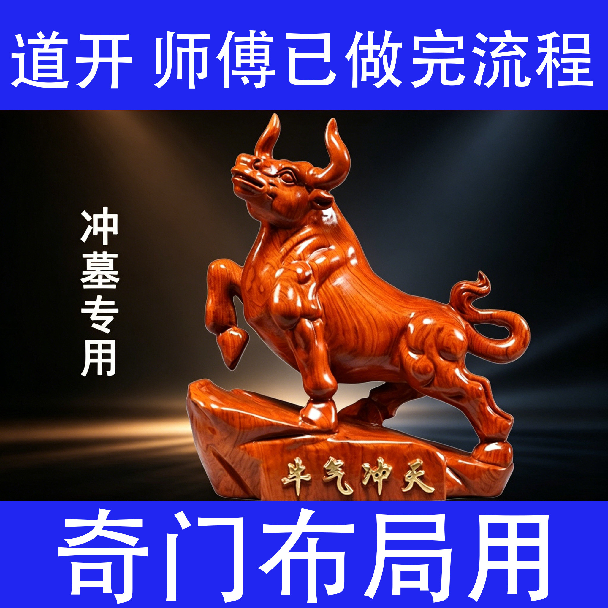 木雕牛摆件化解十二生肖牛实木牛财运如虹奇门布局癸在坤宫入墓