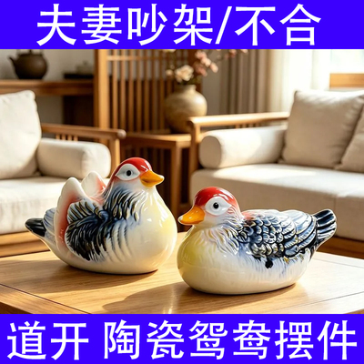 陶瓷鸳鸯家居摆件夫妻感情不合