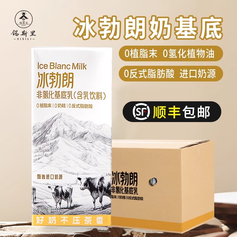 【顺丰包邮】整箱冰勃朗非氢化基底乳味全纯牛乳霸王鲜奶茶店原料