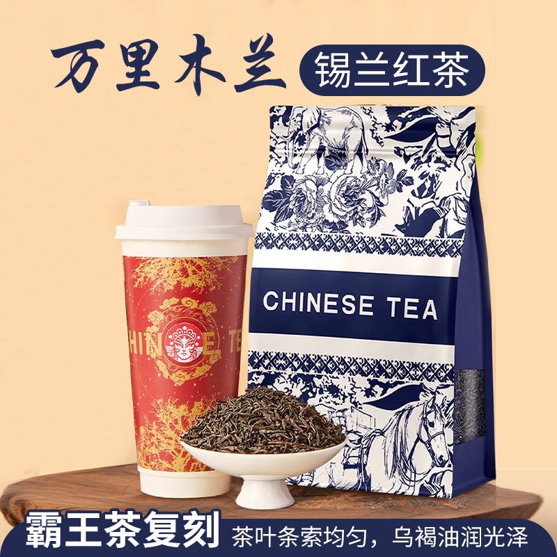锡兰红茶奶茶店专用万里木兰霸王同款茶底茶叶鲜奶茶特浓柠檬红茶