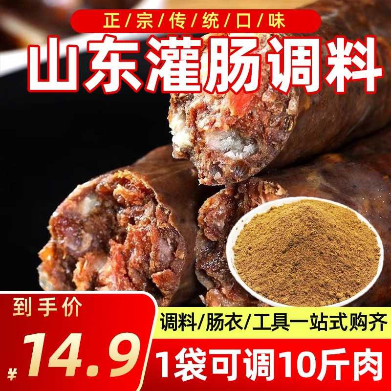 香肠灌肠调料家用腊肠料五香粉自制烤肠正宗山东肠衣工具套餐商用