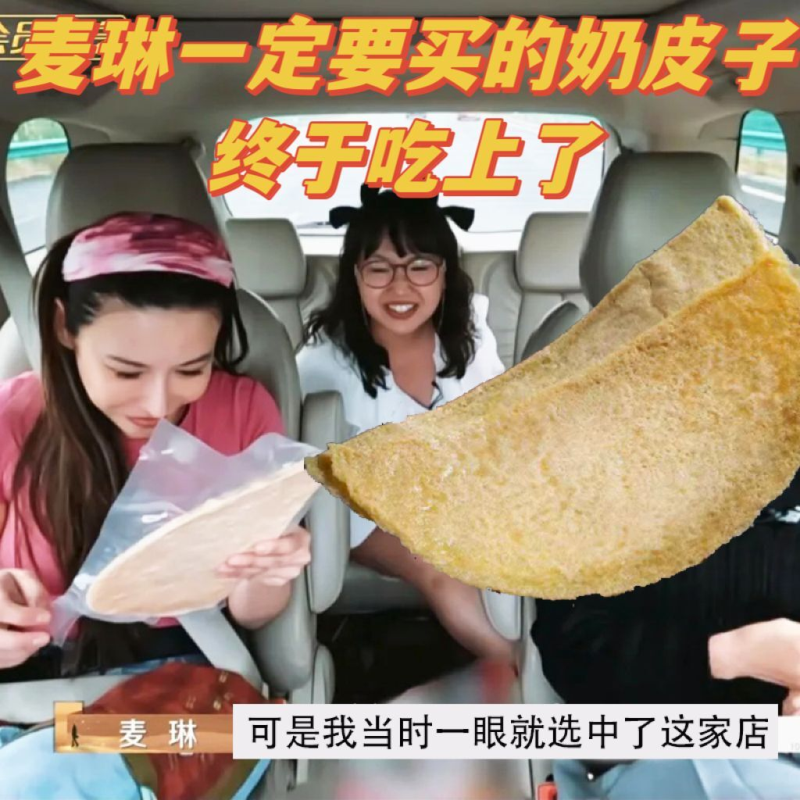 奶皮子麦琳同款奶皮子酸奶奶皮子卷阿希达内蒙古特产奶皮再见爱人