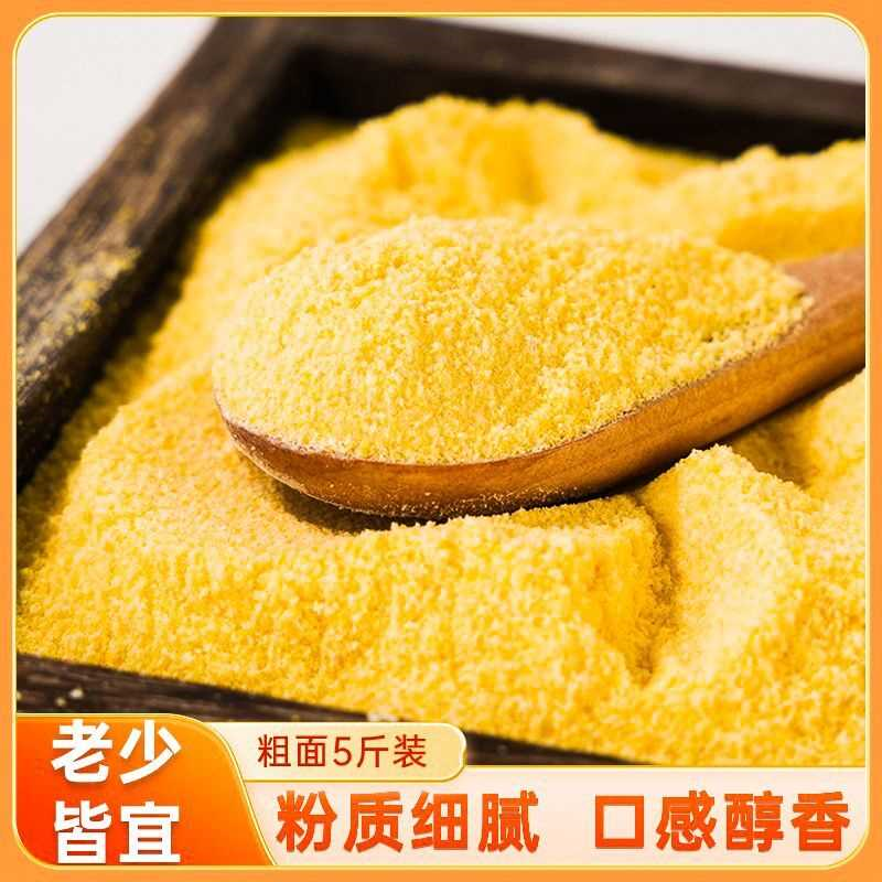 东北玉米面新鲜玉米粉食用粗玉米面窝窝头杂粮面非转基因玉米面