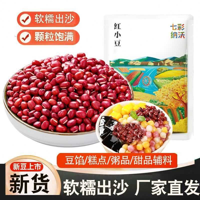 红小豆新货农家云南红皮赤豆配薏仁米煲粥红豆沙馅料蜜豆五谷杂粮
