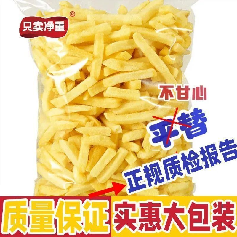 全新升级鲜切薯条土豆条香脆原切马铃薯条平替超越某生生网红大包