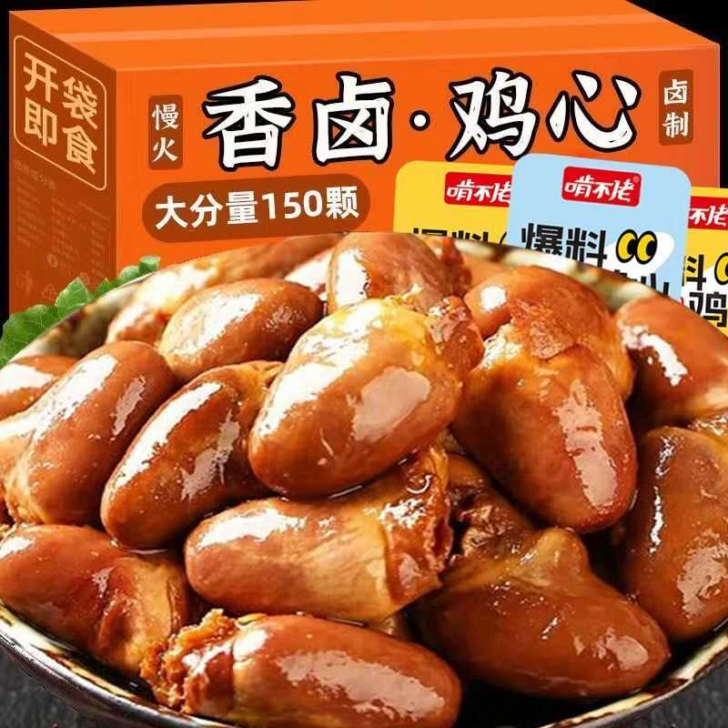 【现卤先发】麻辣味香辣卤鸡心混装网红非鸭心甜辣卤味熟食下酒菜