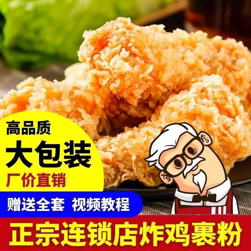 连锁店炸鸡裹粉起酥粉家用 香脆炸鸡粉无需面包糠脆皮商用大包装