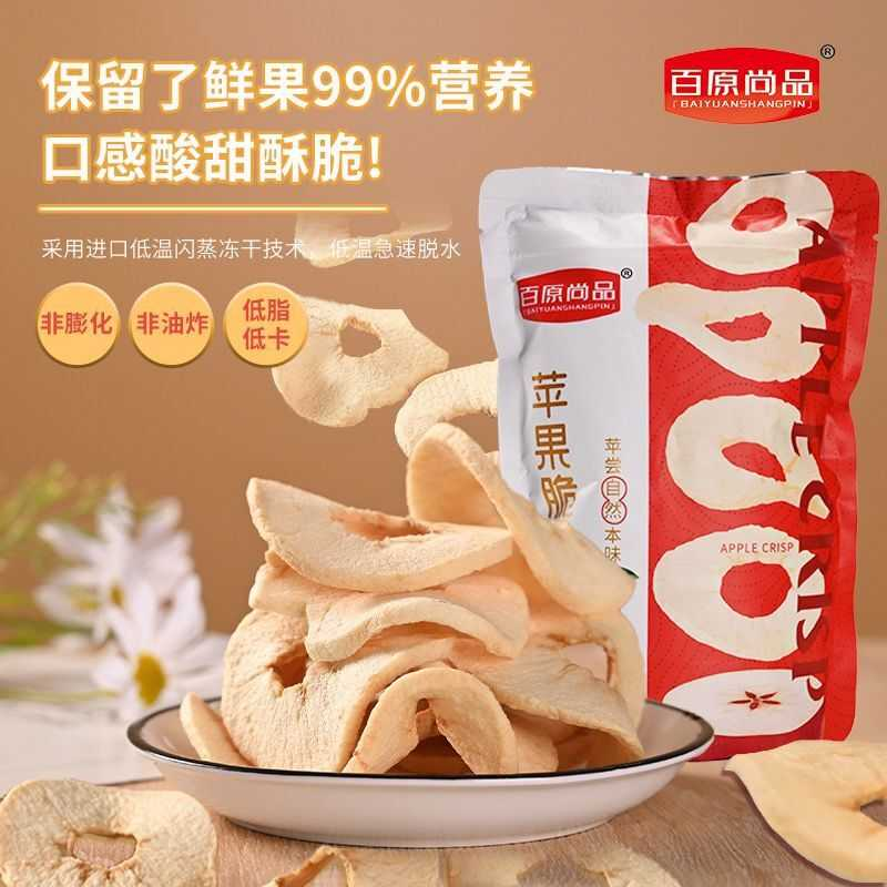 网红原切无添加即食冻干苹果脆片香脆新鲜原味苹果干片水果干袋装