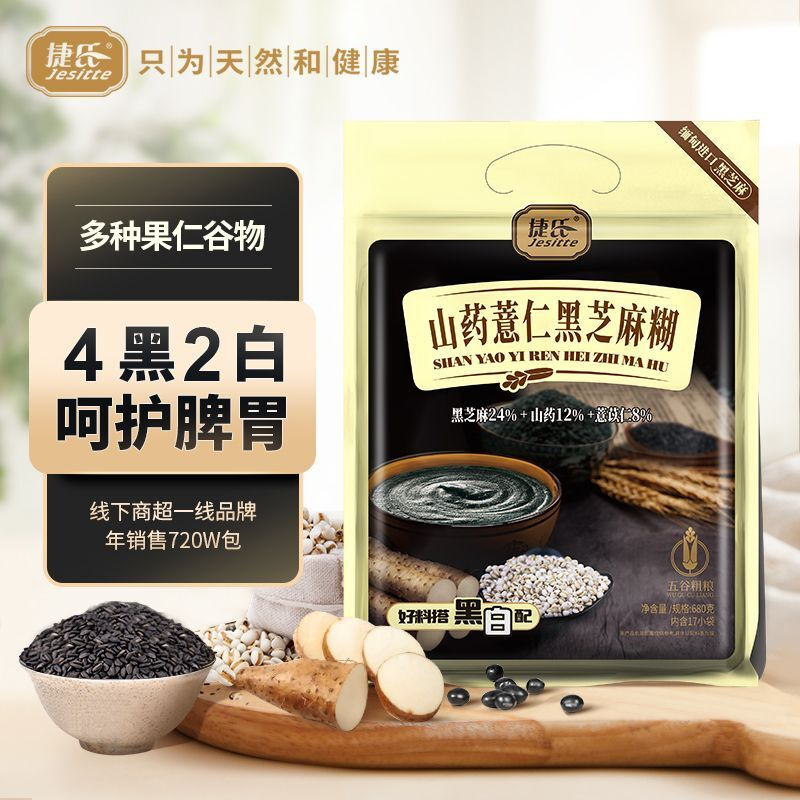 捷氏黑芝麻糊山药薏仁核桃莲子猴头菇正品即食冲泡无蔗糖学生早餐