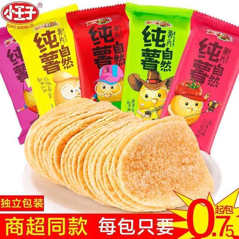 【超值50包】小王子薯片小包装盒装整箱批发零食5包超市同款便宜