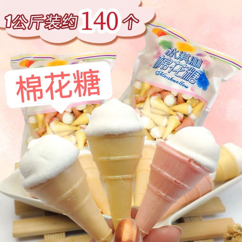 棉花糖软糖冰淇淋甜筒杯夹心糖果软糖夹心零食怀旧独立小包装批发