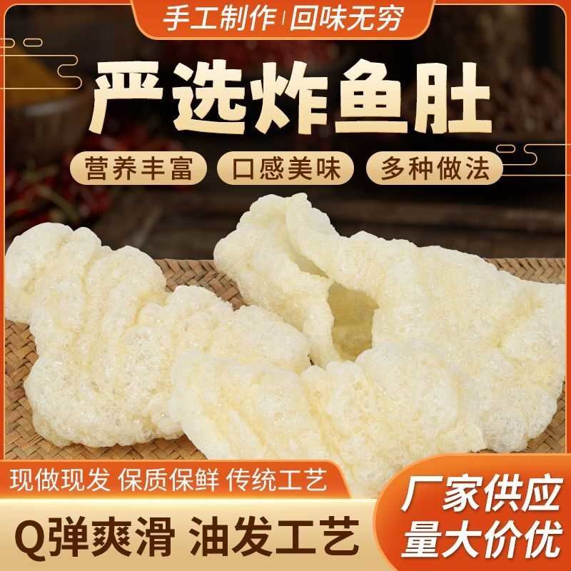干货油炸鱼肚鱼膘江苏特产砂锅煲汤爆炒海鲜家宴酒店专用特色食材