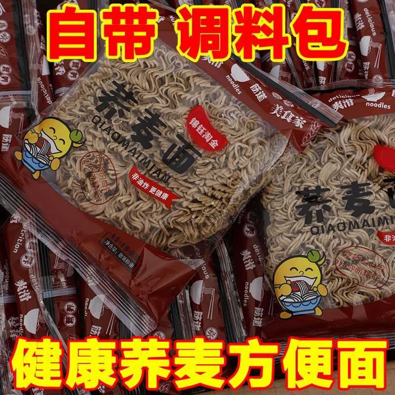 荞麦面带调料包非油炸免煮0脂轻食健身代餐饱腹速食方便泡面批发