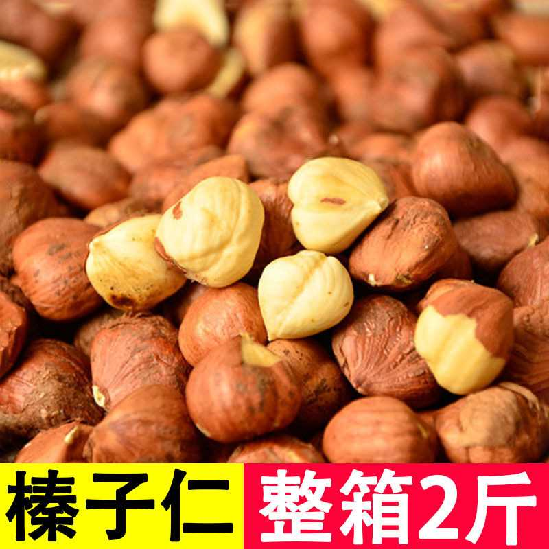 新货东北野生榛子仁2斤批发价原味炒熟去壳榛子坚果年货零食250g