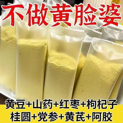 【打卡豆浆】无糖豆浆黄芪党参阿胶枸杞桂圆红枣豆浆粉大分量批发