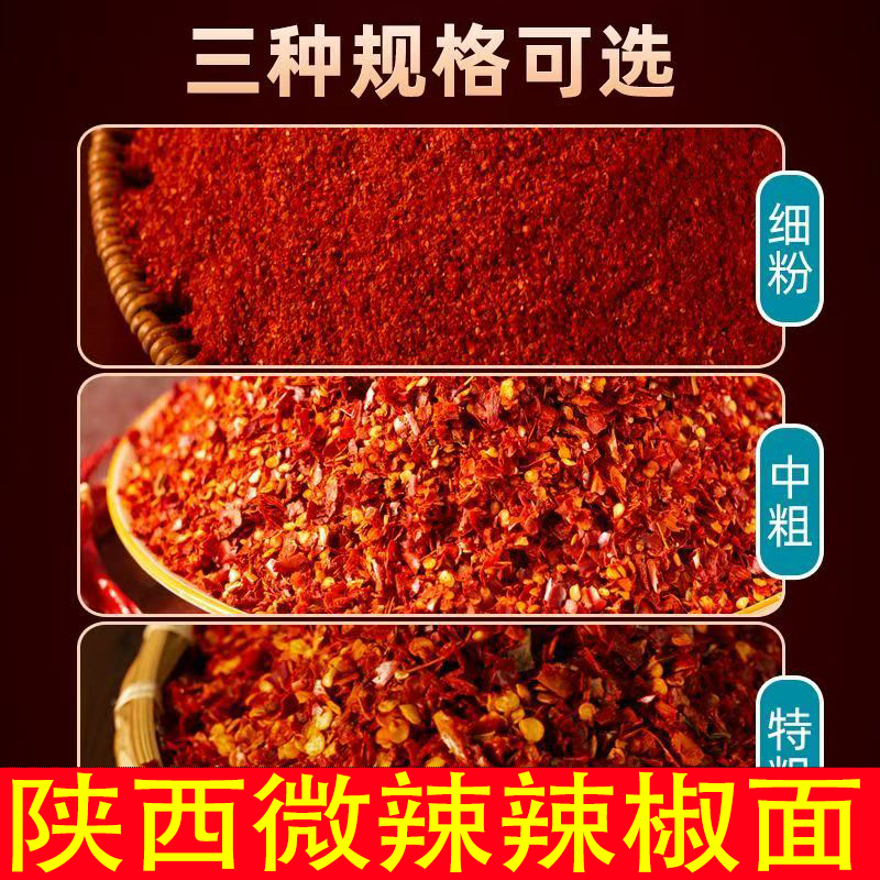 陕西辣椒面西安油泼辣子椒粉椒香浓郁香辣醇厚色红味香微辣不燥
