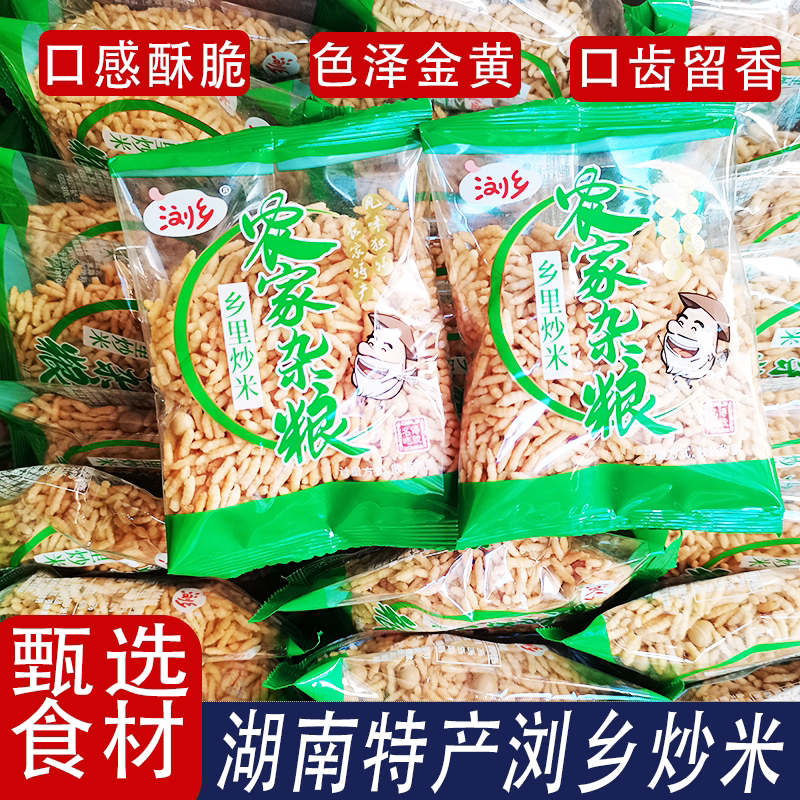 湖南特产浏乡炒米农家杂粮泰国风味零食独立包装休闲食品酥脆可口