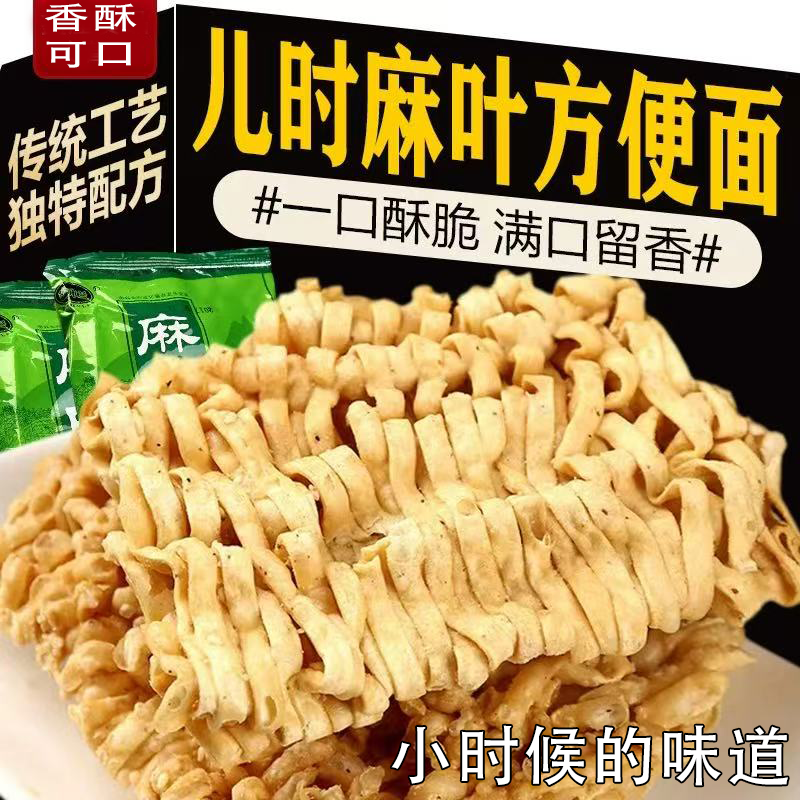 河南美食麻叶咸香酥脆满口留香空心干脆方便面香脆芝麻香休闲零食