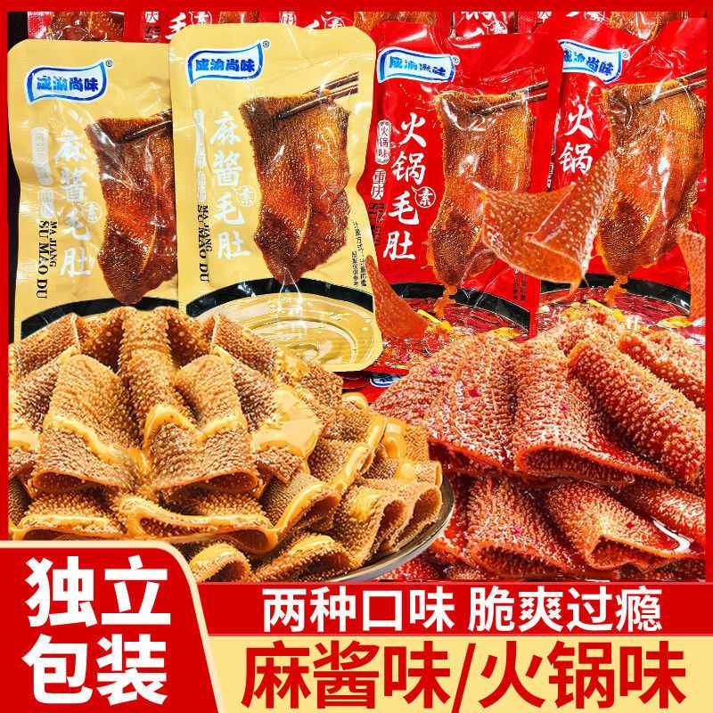 成渝尚味食品麻酱火锅素毛肚大包装开袋即食魔芋脆解馋休闲小零食