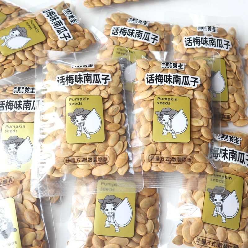 黑娃话梅味南瓜子休闲独立小包装纸皮零食散称薄皮坚果炒货批发