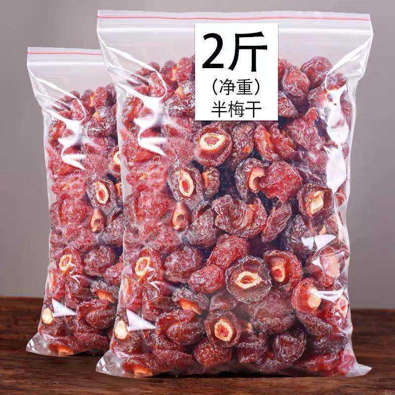 2斤批发半边梅干半梅干精选玫瑰李梅肉蜜饯果干果脯25g解馋小零食