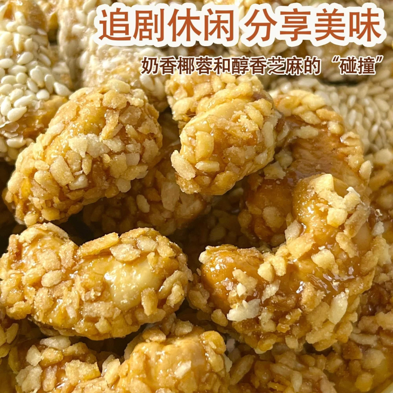 椰蓉腰果仁香酥芝麻去皮腰果奶香味每日坚果独立包装解馋零食年货