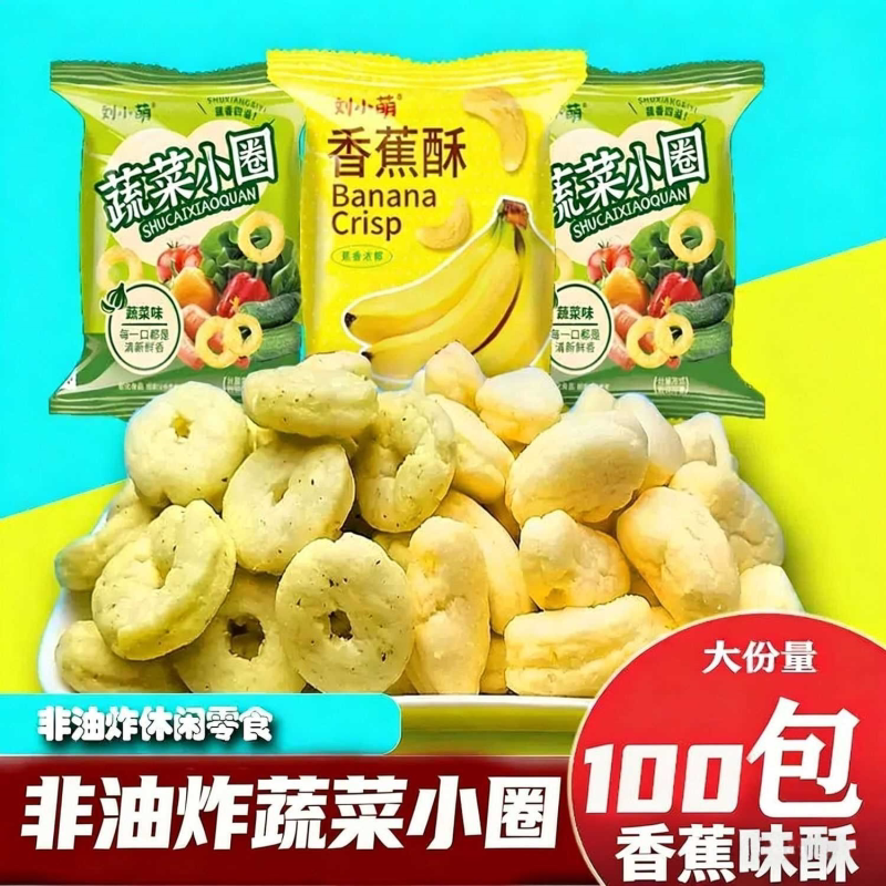 零食童友刘小萌蔬菜儿童香蕉膨化油炸休闲小吃膨化食品锅巴整箱