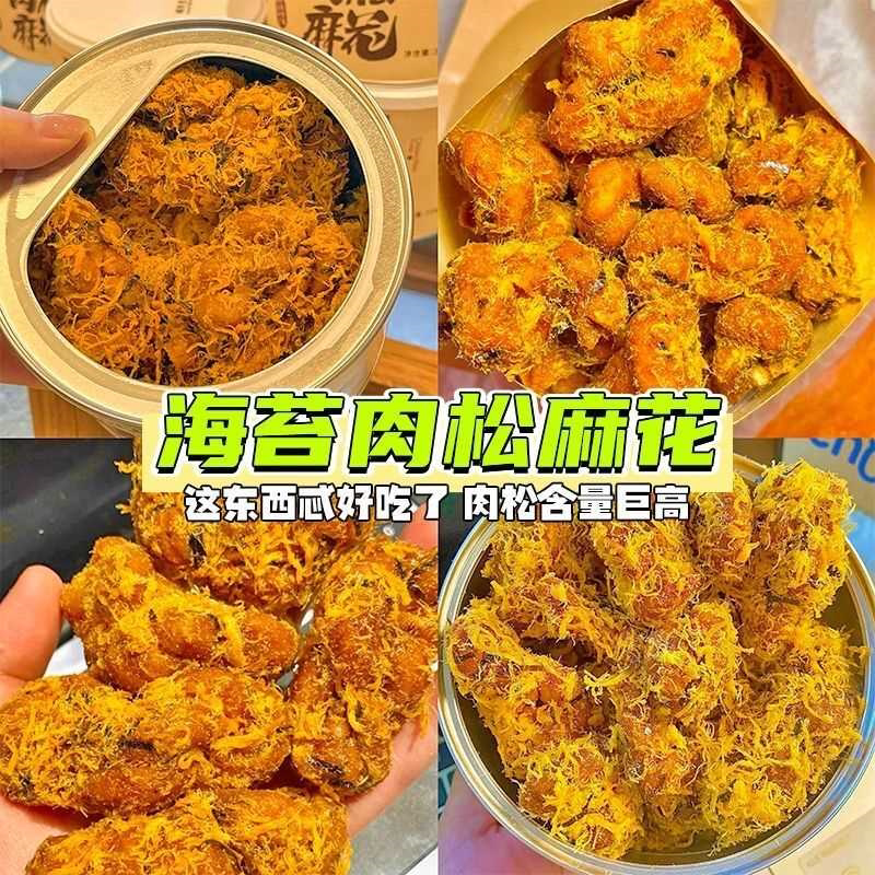 海苔肉松麻花红糖麻花小吃杭州特产糕点义乌网红罐装零食麻花0脂