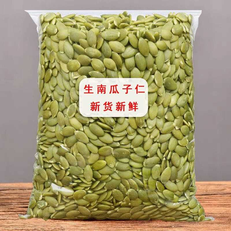 新货新鲜生南瓜子仁原味无壳饱满免洗生南瓜籽仁袋装烘培原料