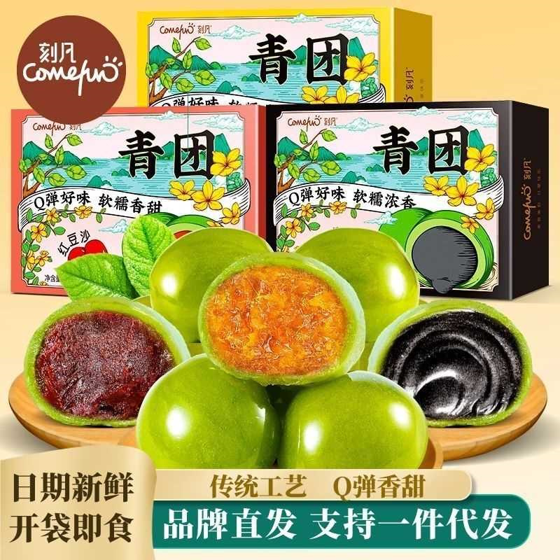刻凡青团糯叽叽零食即食青团子网红特产糕点宿舍解馋小零食艾草团