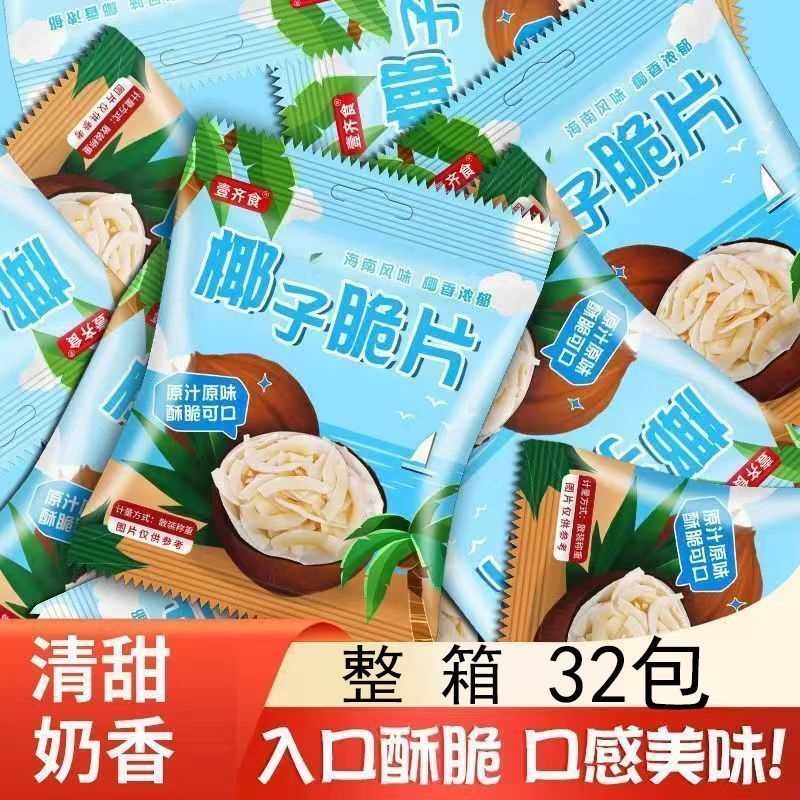 独立包装椰子脆片海南特产椰子片香脆椰片椰子肉脆片烘焙零食小吃