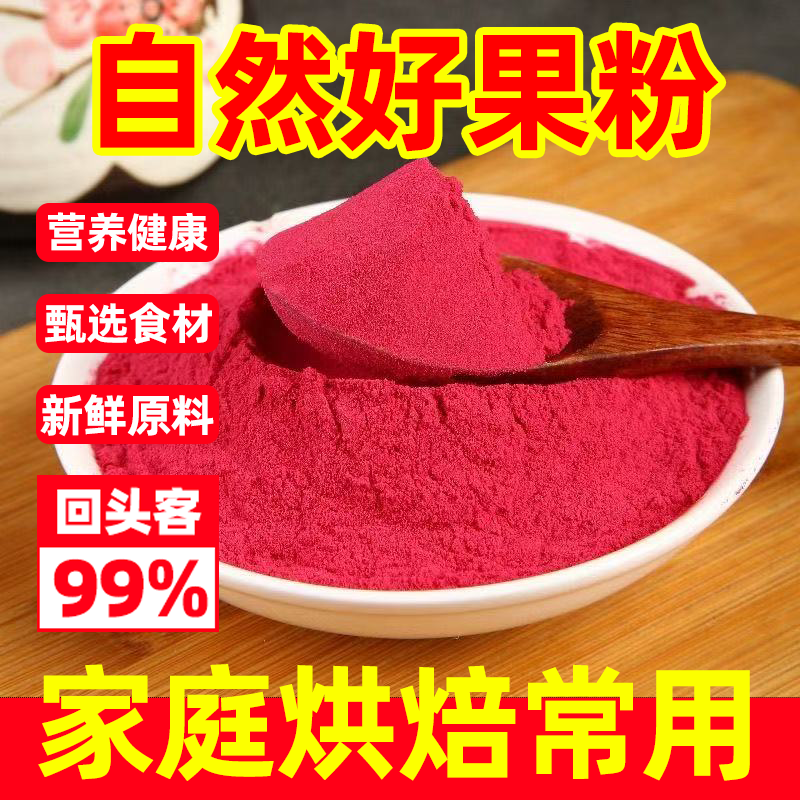 仙人掌果粉浓郁果味醇正色泽口感香甜烘焙上色佳果蔬研磨轻松上色